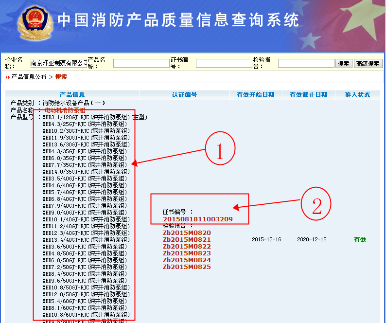 如何查詢消防產(chǎn)品的真?zhèn)?？如何鑒定購(gòu)買的消防泵是合格產(chǎn)品？(圖3)