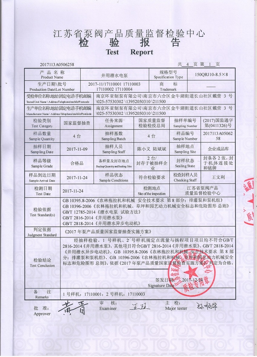南京環(huán)亞制泵有限公司通過(guò)“國(guó)家產(chǎn)品質(zhì)量監(jiān)督抽查”(圖1)